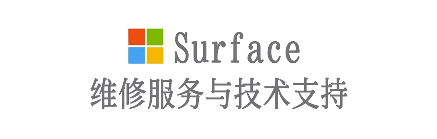藤县surface产品维修服务中心
