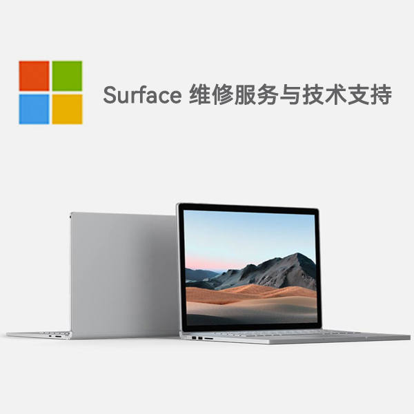 藤县surface产品维修服务电话